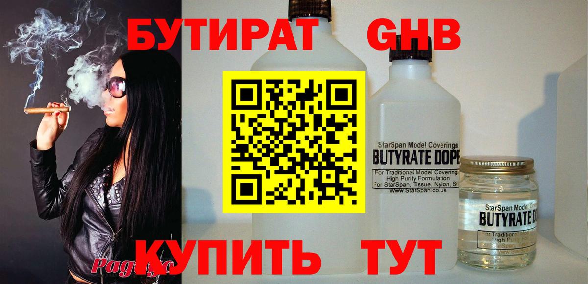 БУТИРАТ GHB Нефтеюганск
