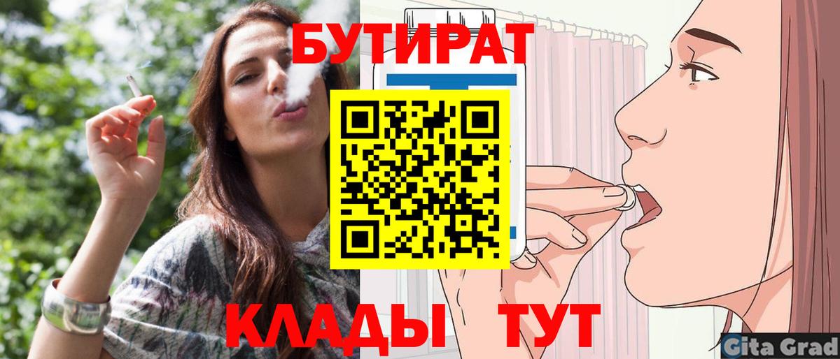 БУТИРАТ BDO 33%  Вход с VPN  Нефтеюганск 