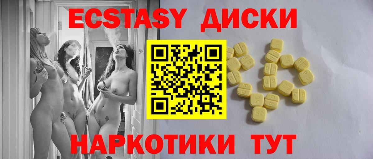 Экстази 280мг Нефтеюганск