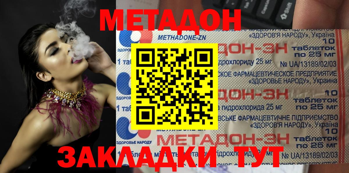 МЕТАДОН methadone Нефтеюганск